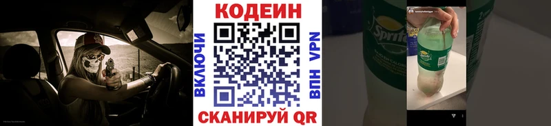 Кодеин напиток Lean (лин)  Сретенск 